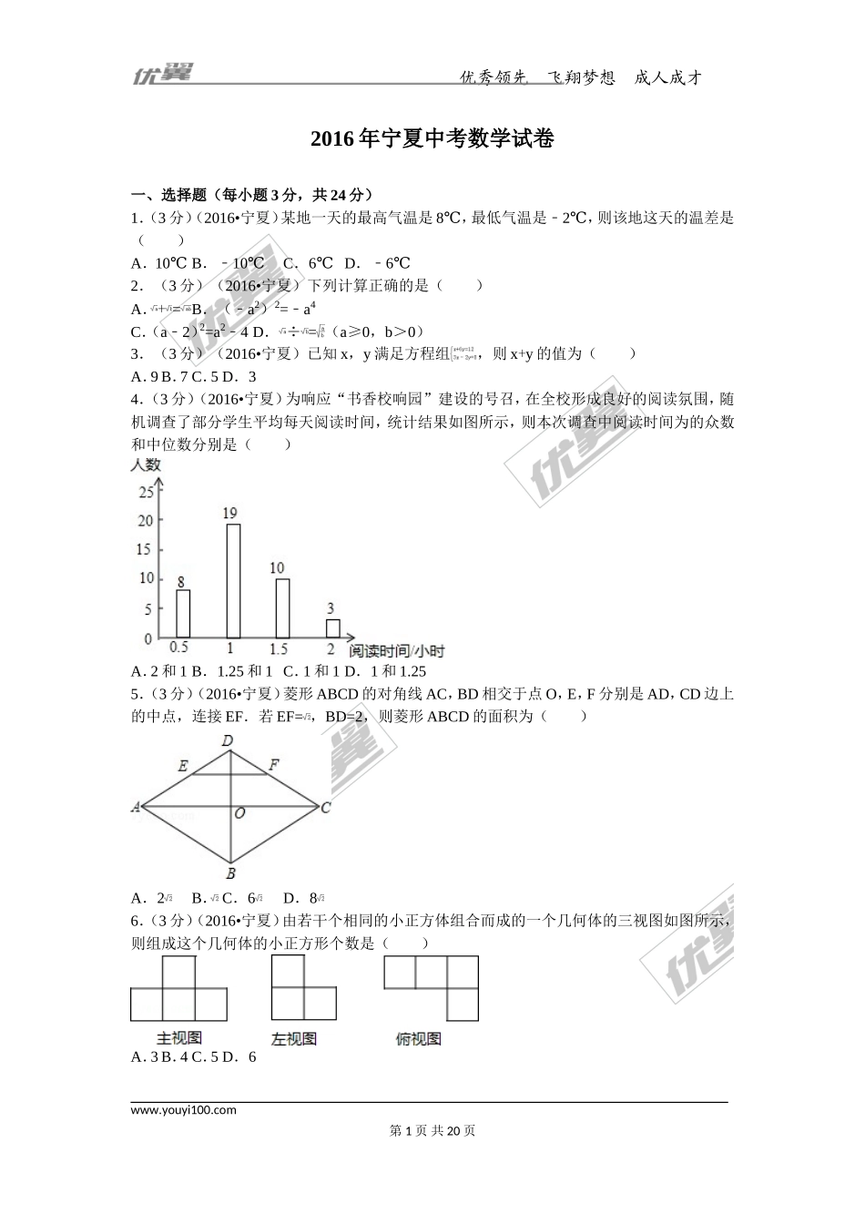 2016年宁夏省中考试题【jiaoyupan.com教育盘】.doc_第1页