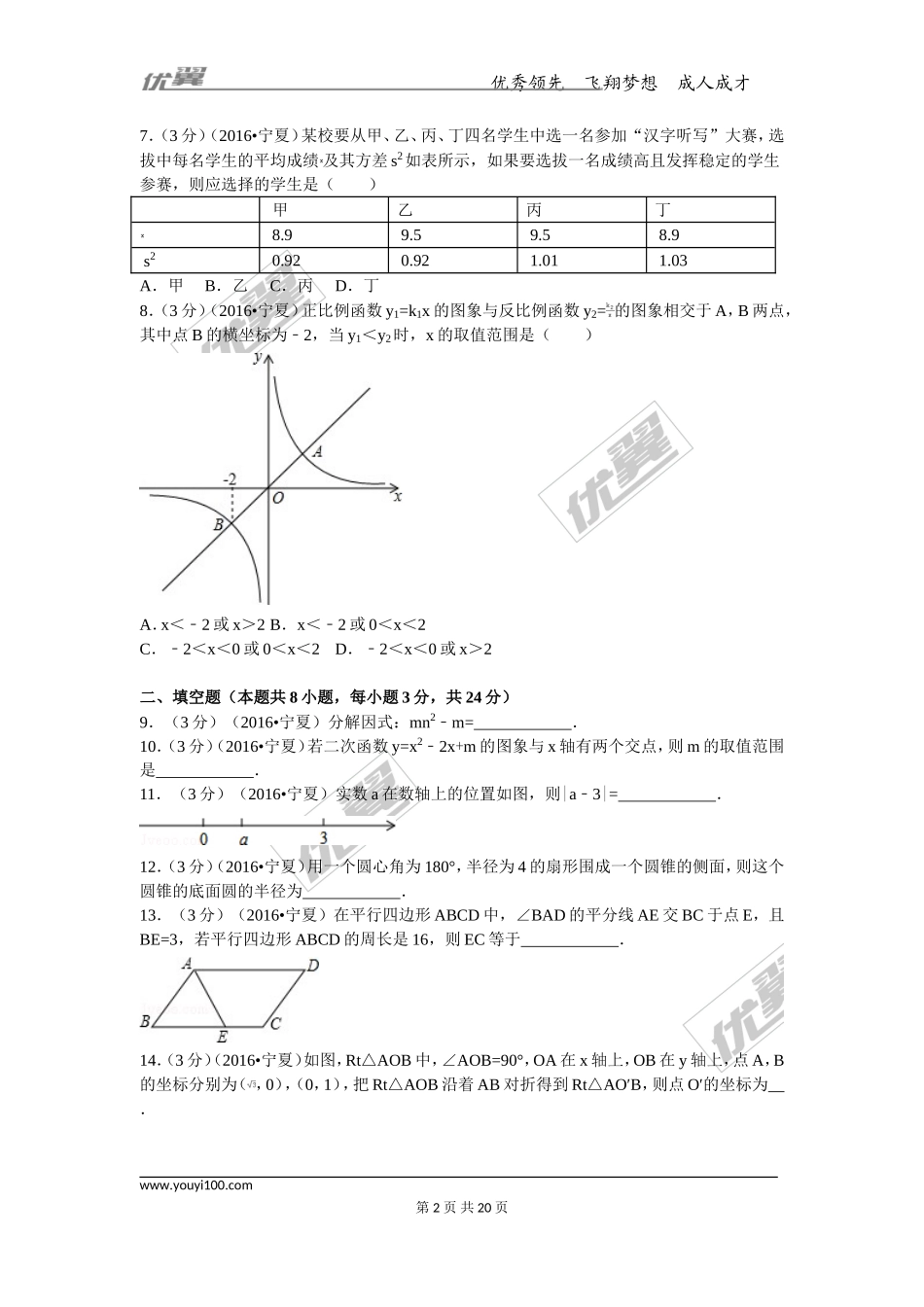 2016年宁夏省中考试题【jiaoyupan.com教育盘】.doc_第2页