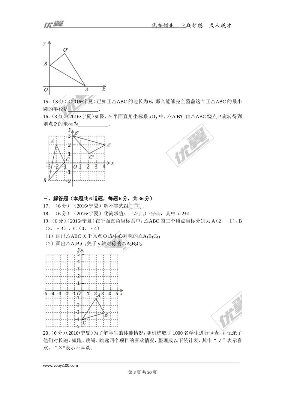 2016年宁夏省中考试题【jiaoyupan.com教育盘】.doc_第3页