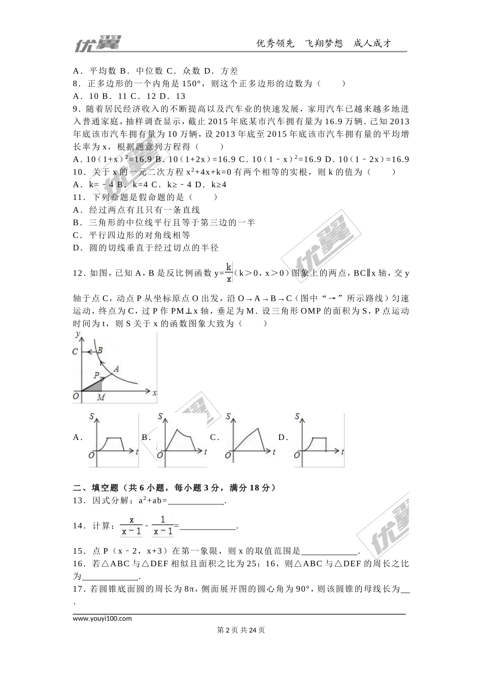 2016年湖南省衡阳市中考试题【jiaoyupan.com教育盘】.doc_第2页