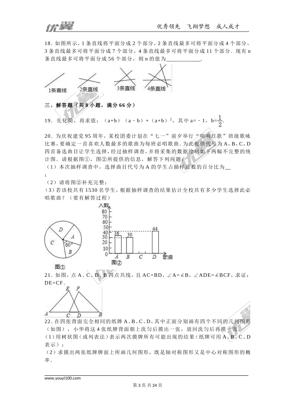 2016年湖南省衡阳市中考试题【jiaoyupan.com教育盘】.doc_第3页