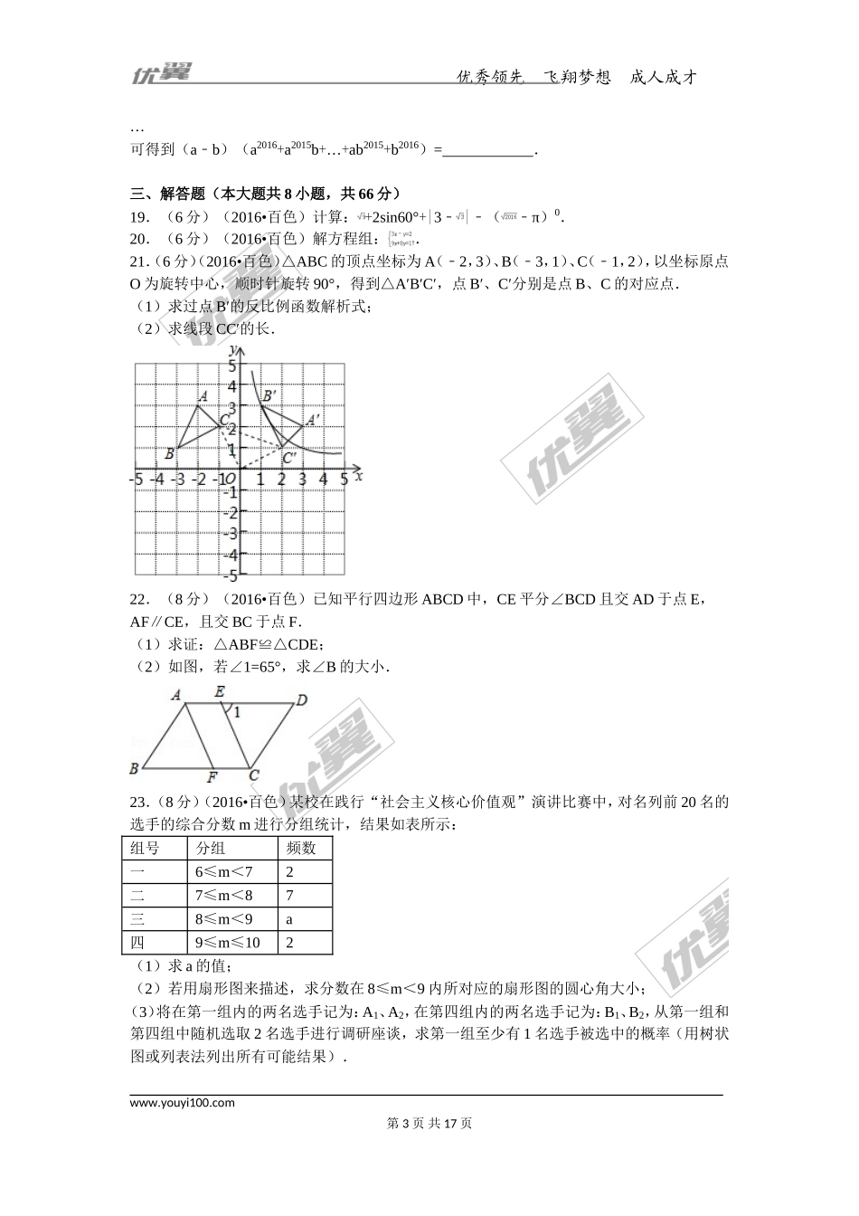 2016年广西省百色市中考试题【jiaoyupan.com教育盘】.doc_第3页