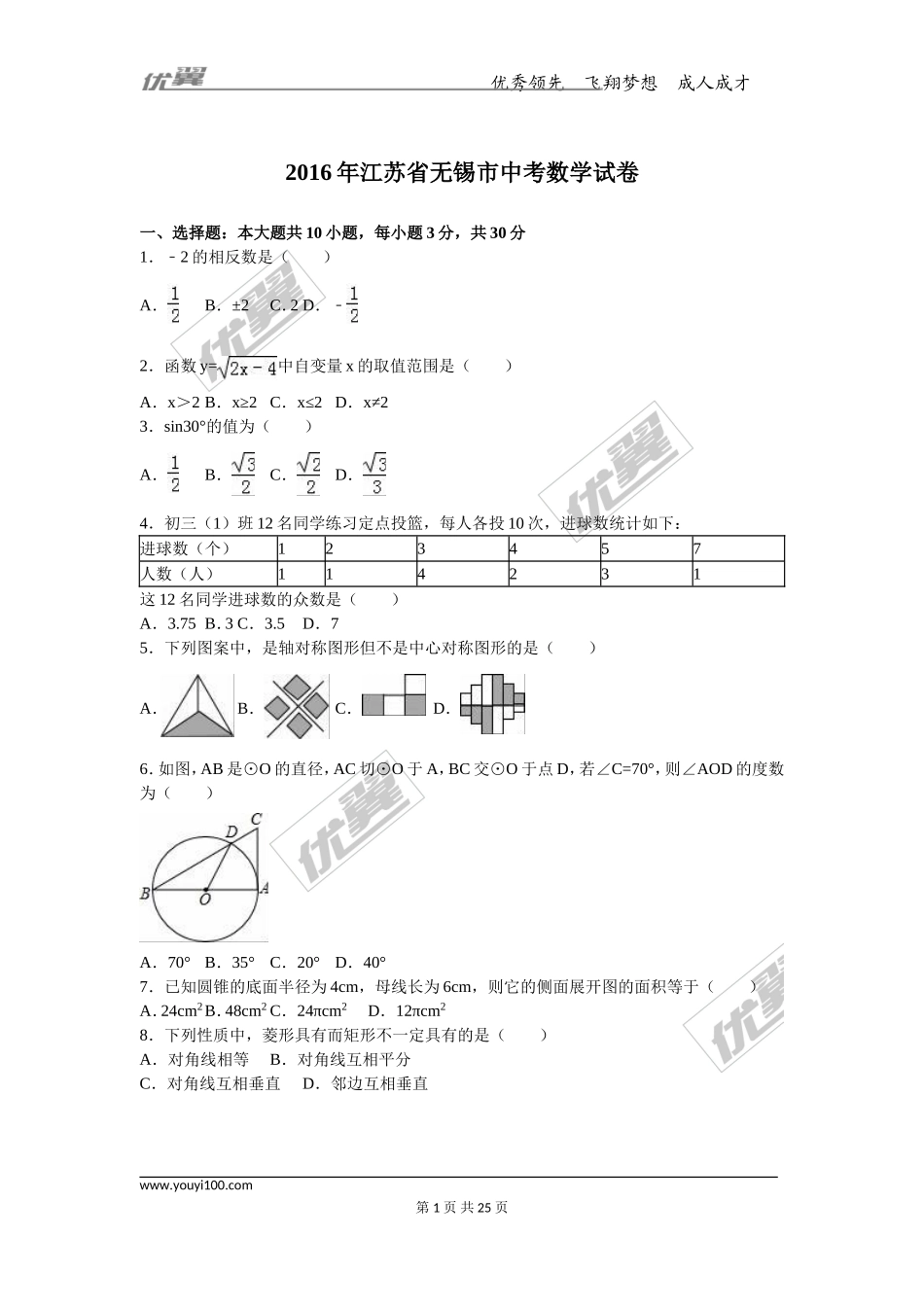2016年江苏省无锡市中考试题【jiaoyupan.com教育盘】.doc_第1页