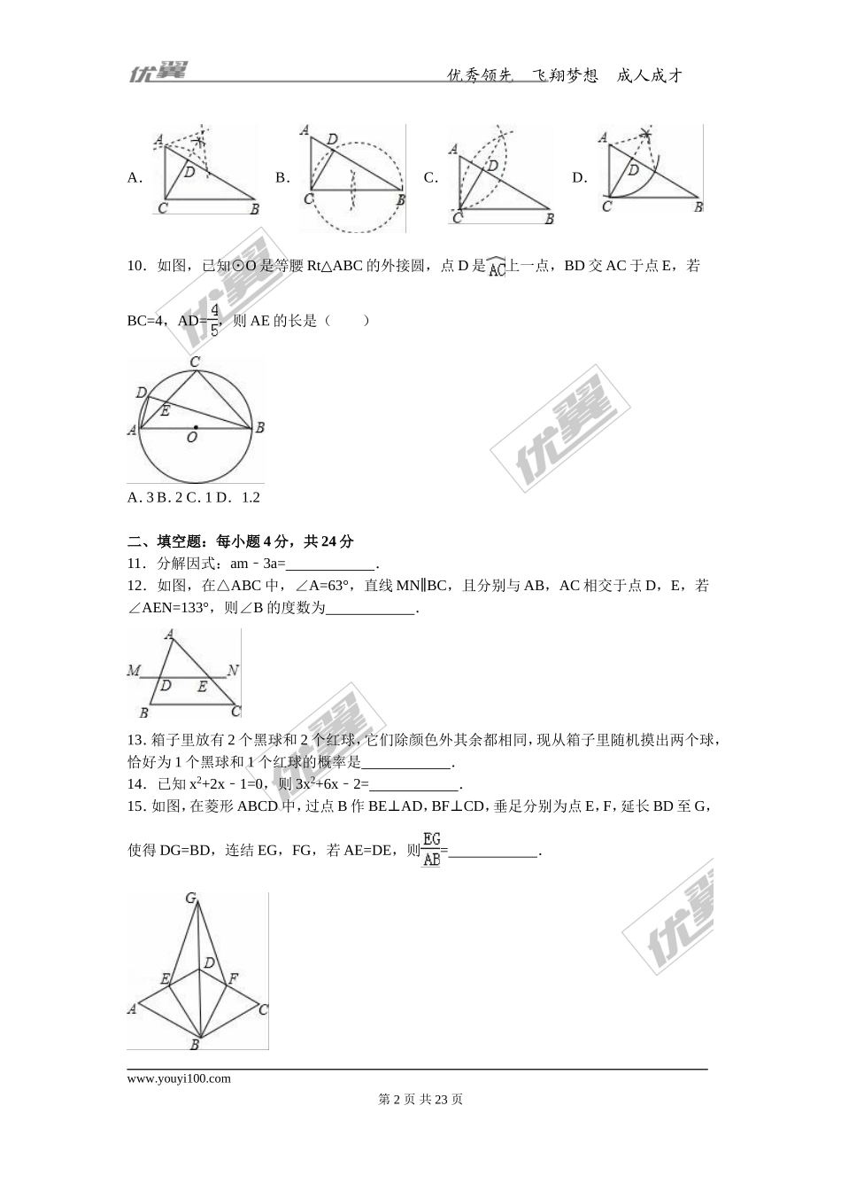 2016年浙江省丽水市中考试题【jiaoyupan.com教育盘】.doc_第2页