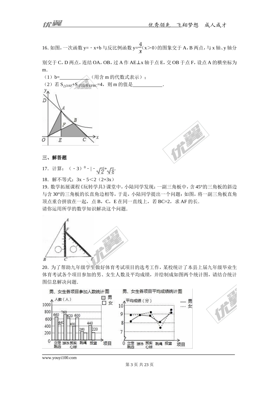 2016年浙江省丽水市中考试题【jiaoyupan.com教育盘】.doc_第3页