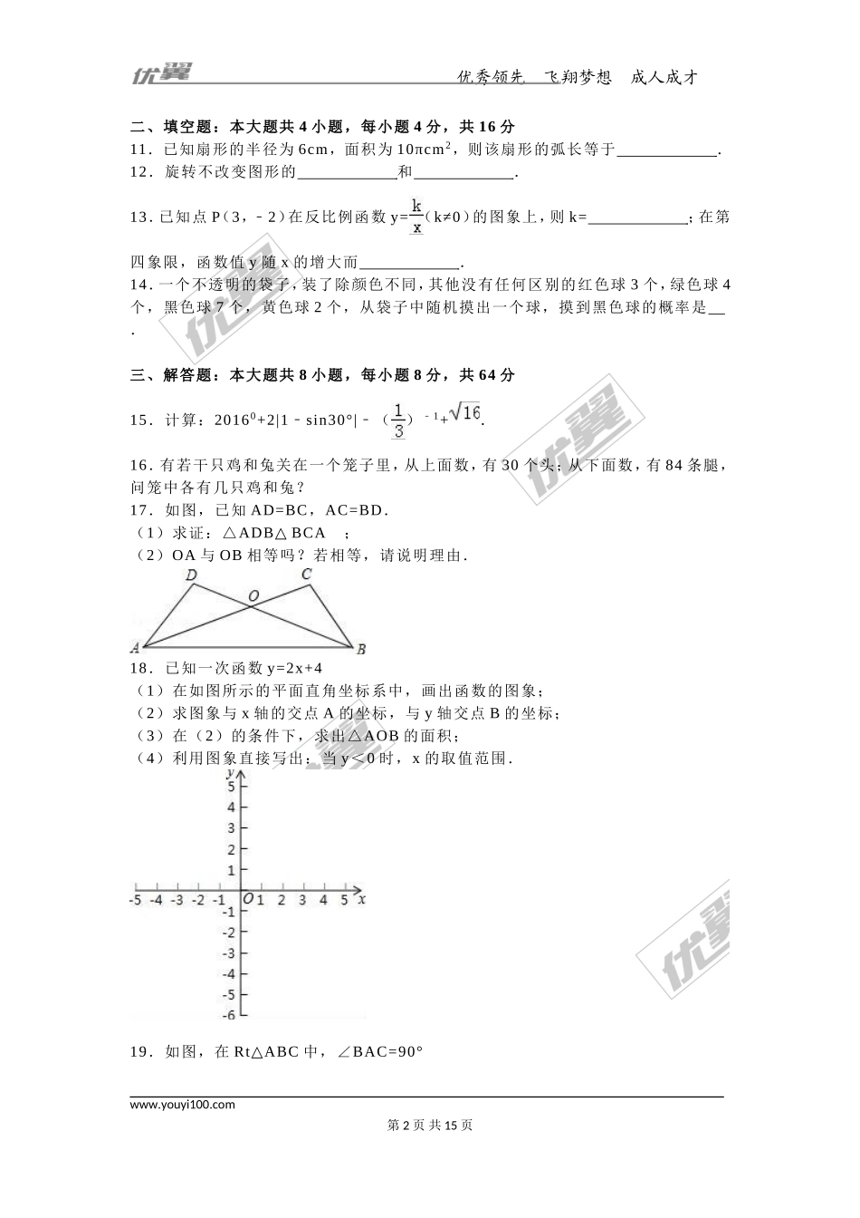 2016年湖南省怀化市中考试题【jiaoyupan.com教育盘】.doc_第2页