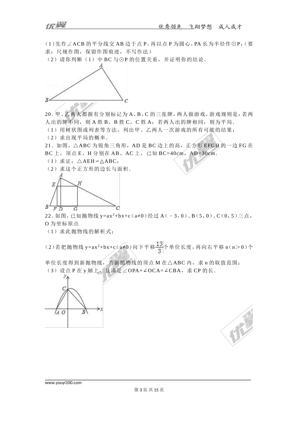 2016年湖南省怀化市中考试题【jiaoyupan.com教育盘】.doc_第3页