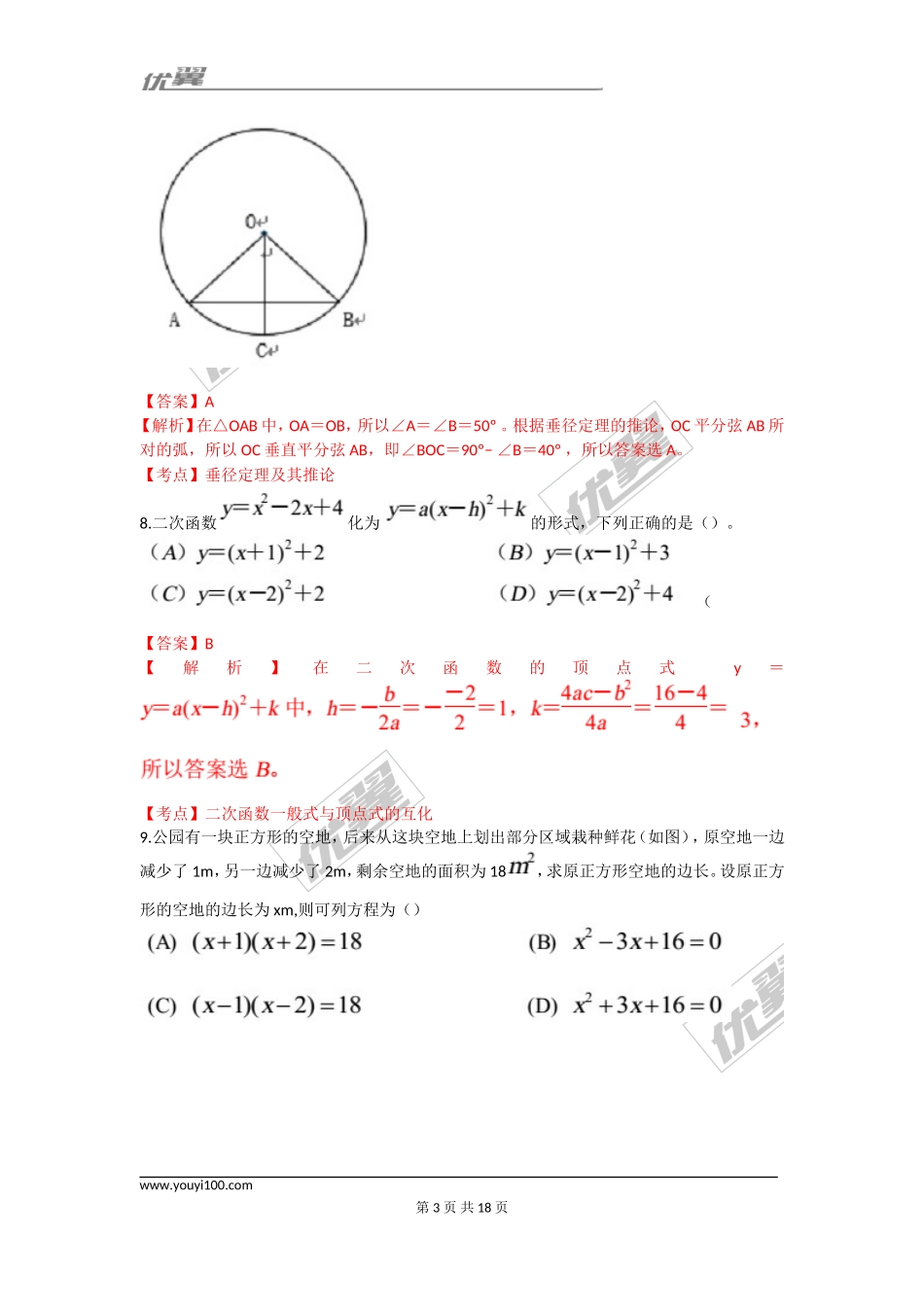 2016年甘肃省兰州市中考试题【jiaoyupan.com教育盘】.doc_第3页