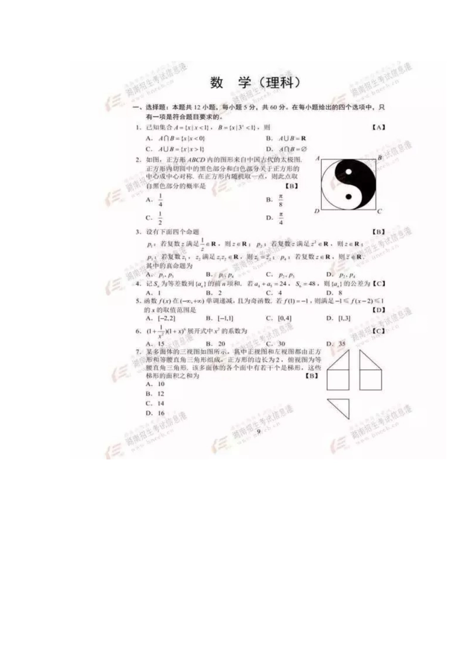 2017理综.docx_第1页