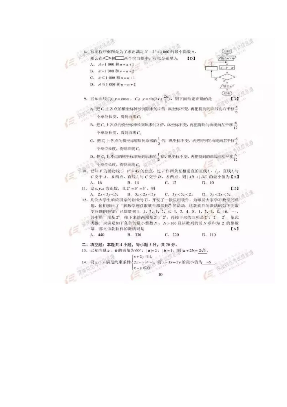 2017理综.docx_第2页