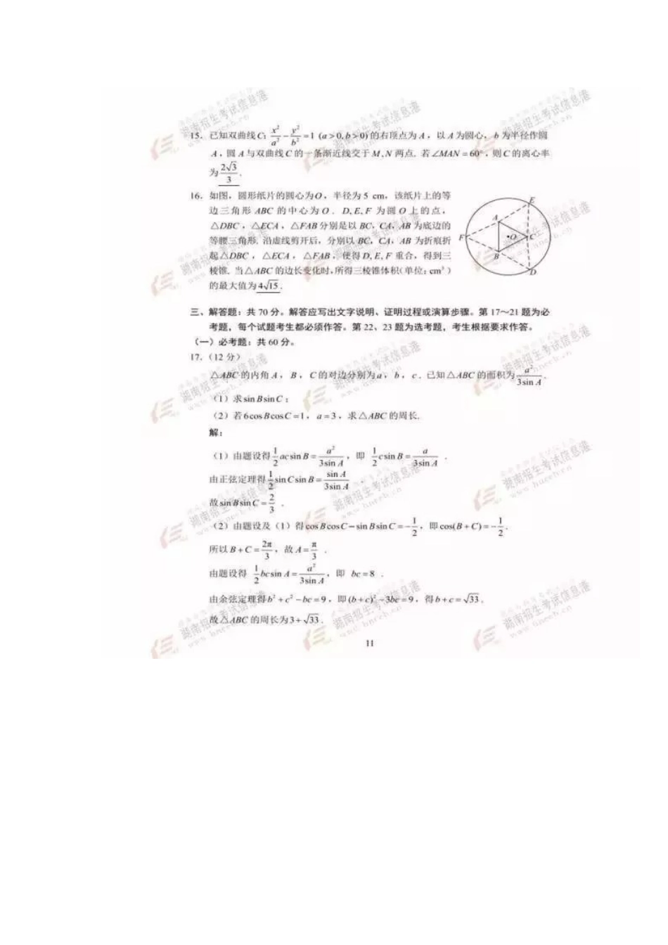 2017理综.docx_第3页