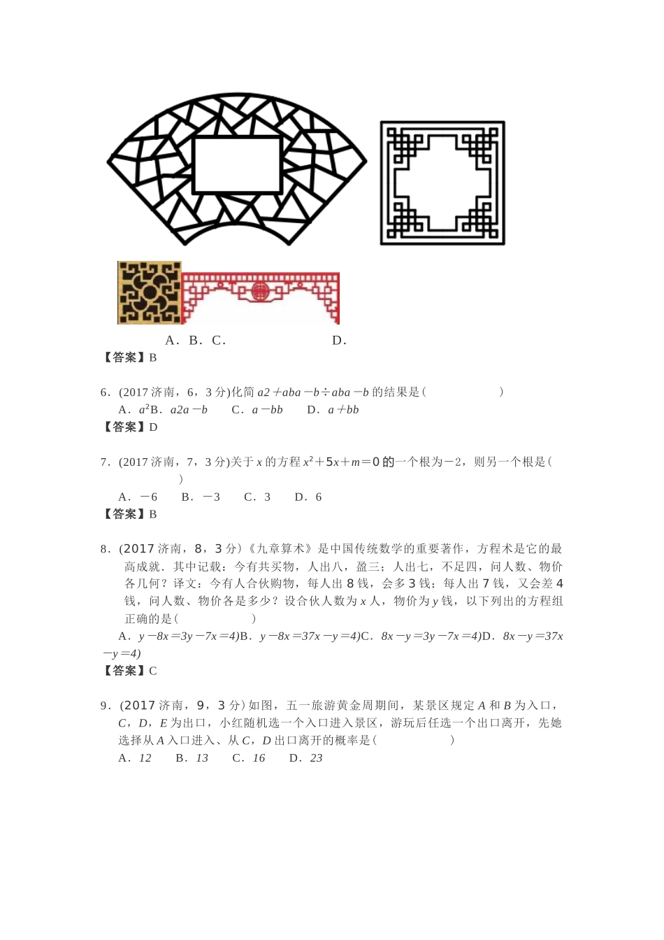 2017数学【jiaoyupan.com教育盘】.docx_第2页