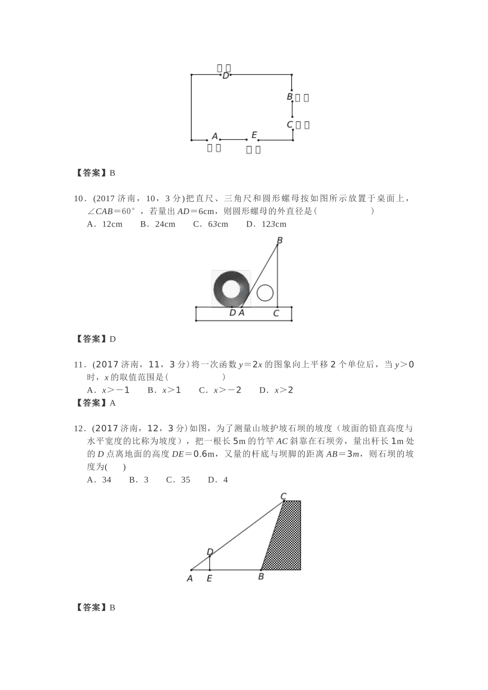 2017数学【jiaoyupan.com教育盘】.docx_第3页