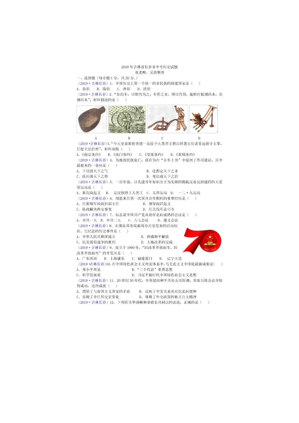 2019历史【jiaoyupan.com教育盘】.doc_第1页