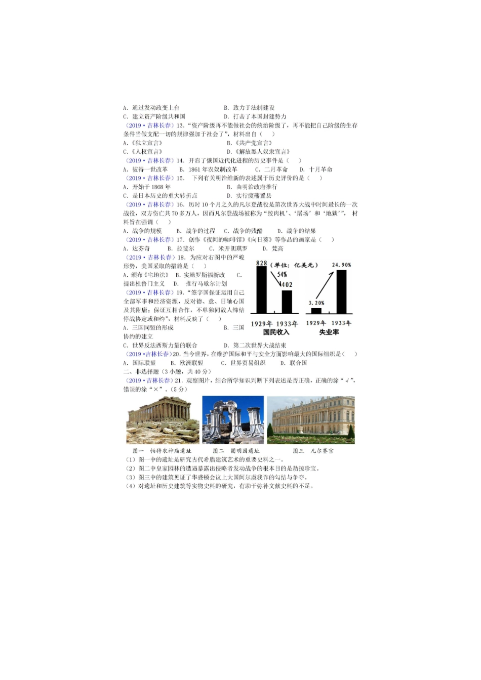 2019历史【jiaoyupan.com教育盘】.doc_第2页
