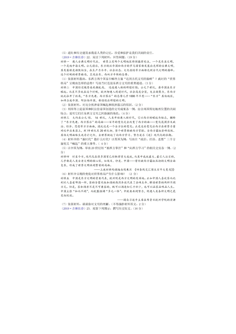 2019历史【jiaoyupan.com教育盘】.doc_第3页