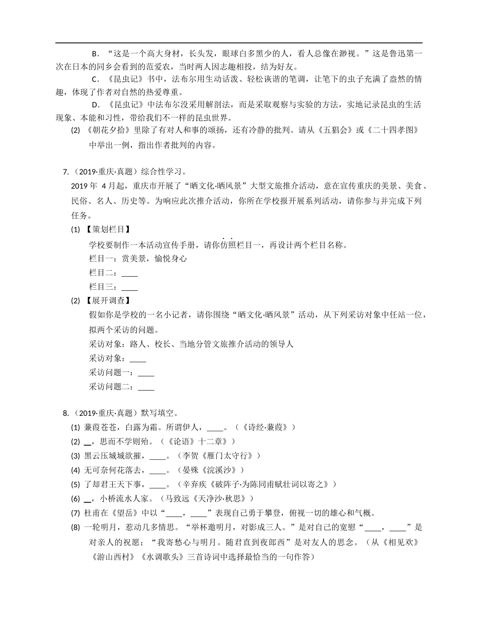 2019年重庆市中考语文试卷（B卷）【jiaoyupan.com教育盘】.docx_第2页
