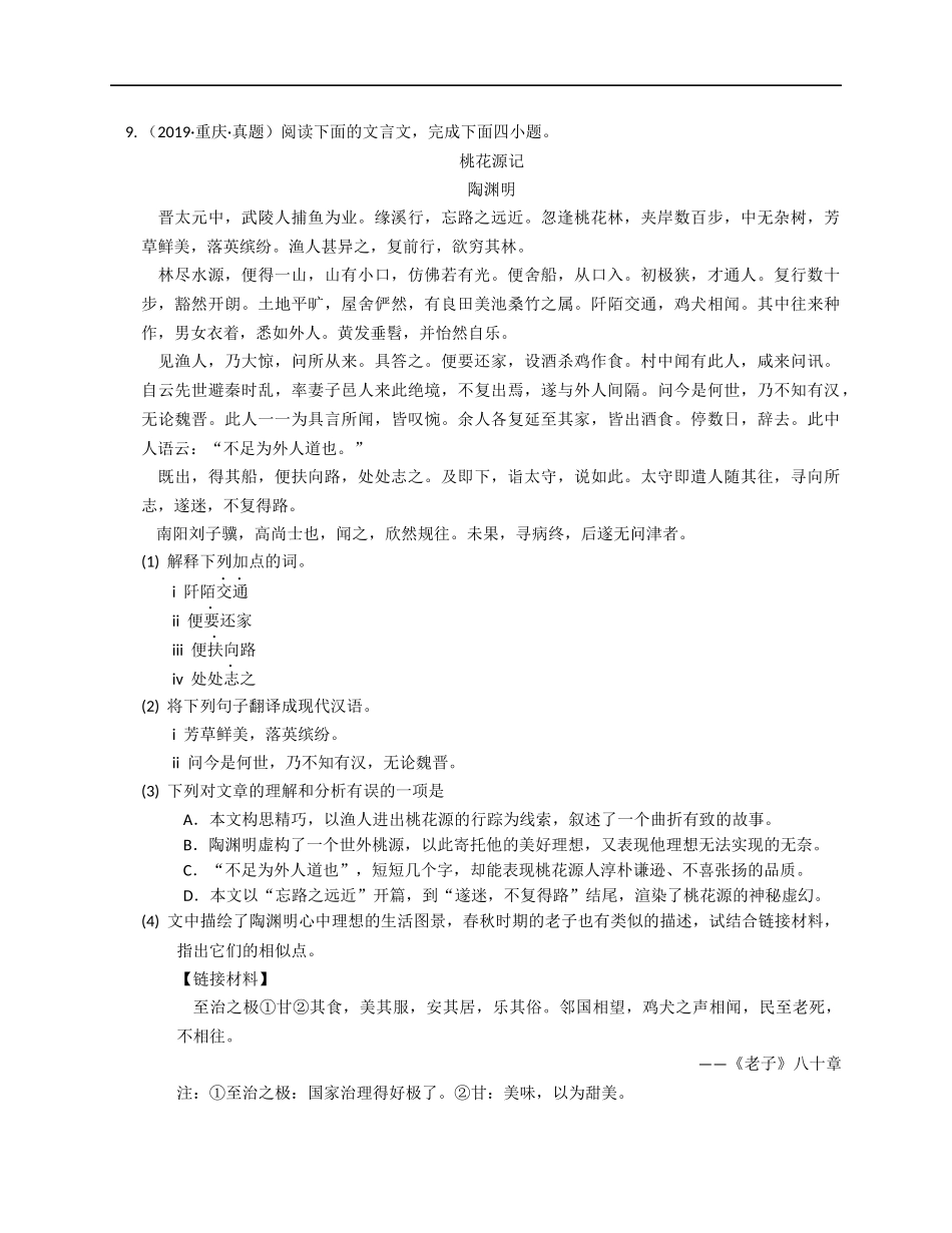 2019年重庆市中考语文试卷（B卷）【jiaoyupan.com教育盘】.docx_第3页