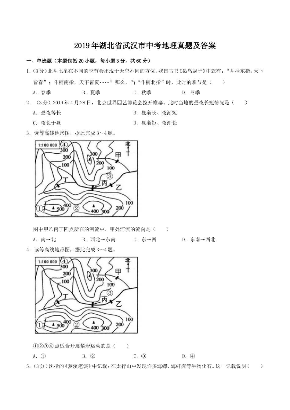 2019年湖北省武汉市中考地理真题及答案【jiaoyupan.com教育盘】.doc_第1页