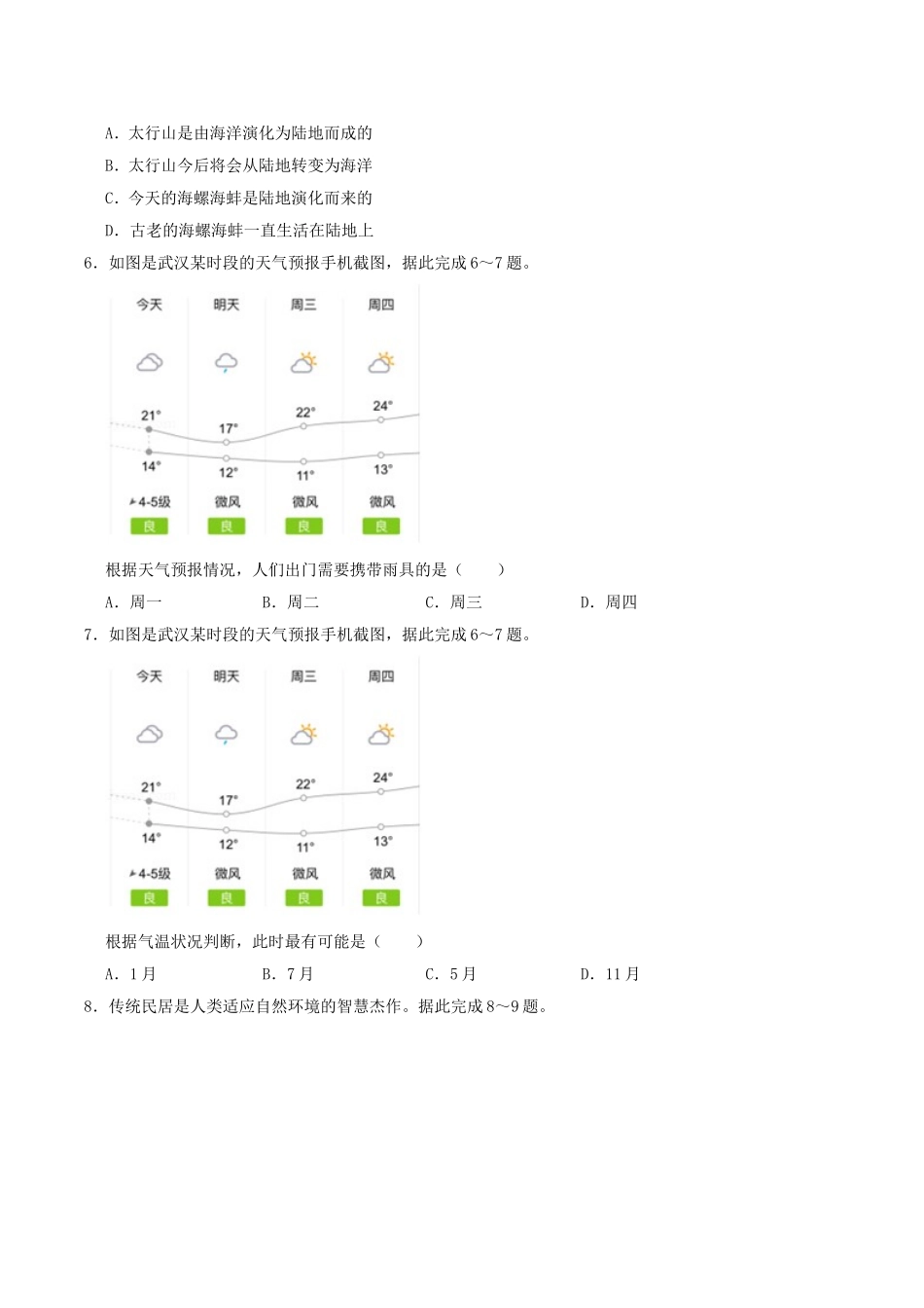 2019年湖北省武汉市中考地理真题及答案【jiaoyupan.com教育盘】.doc_第2页