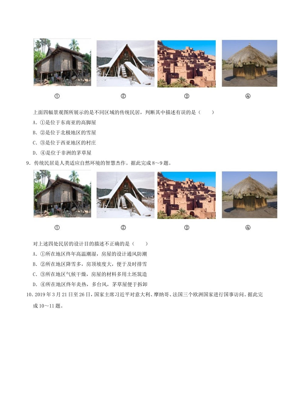 2019年湖北省武汉市中考地理真题及答案【jiaoyupan.com教育盘】.doc_第3页