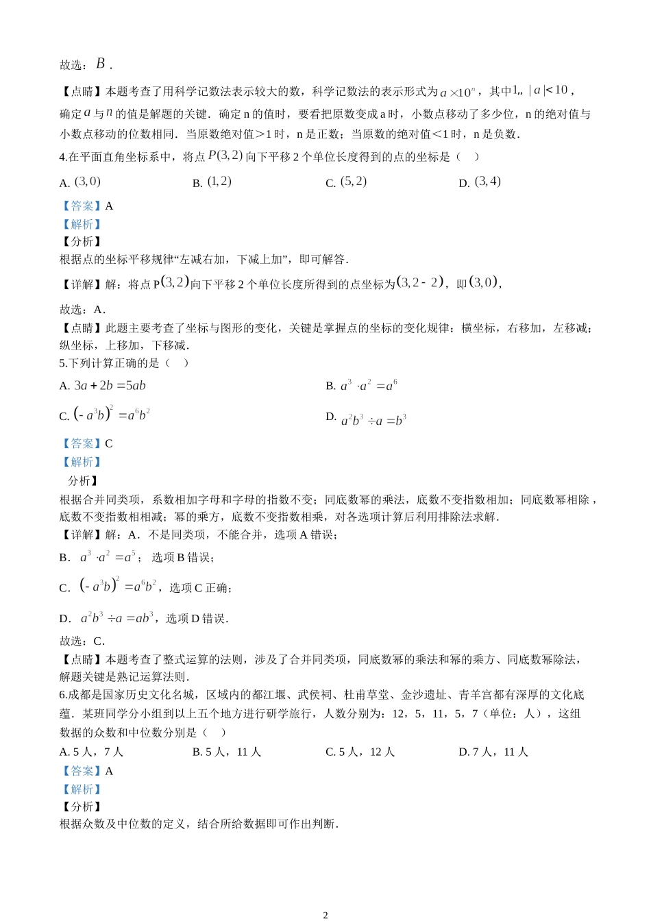 2020年四川省成都市中考试卷（解析版）.doc_第2页