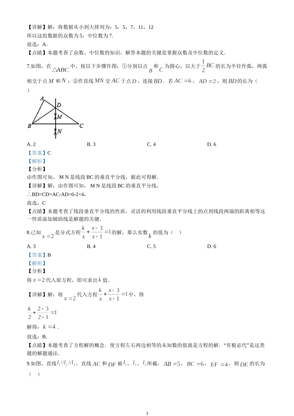 2020年四川省成都市中考试卷（解析版）.doc_第3页
