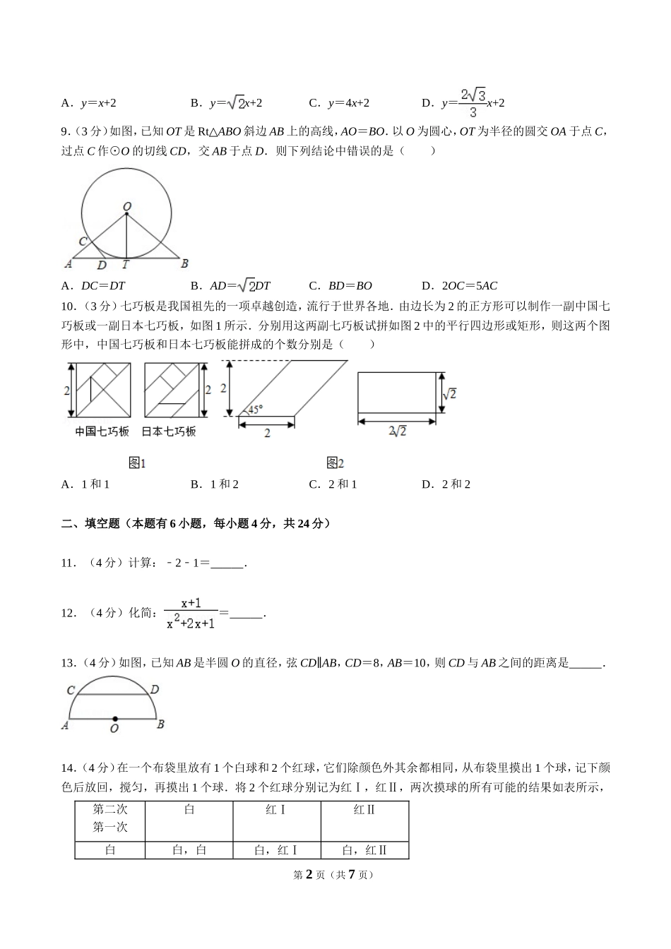 2020年浙江省湖州市中考数学试卷（原卷版）.doc_第2页
