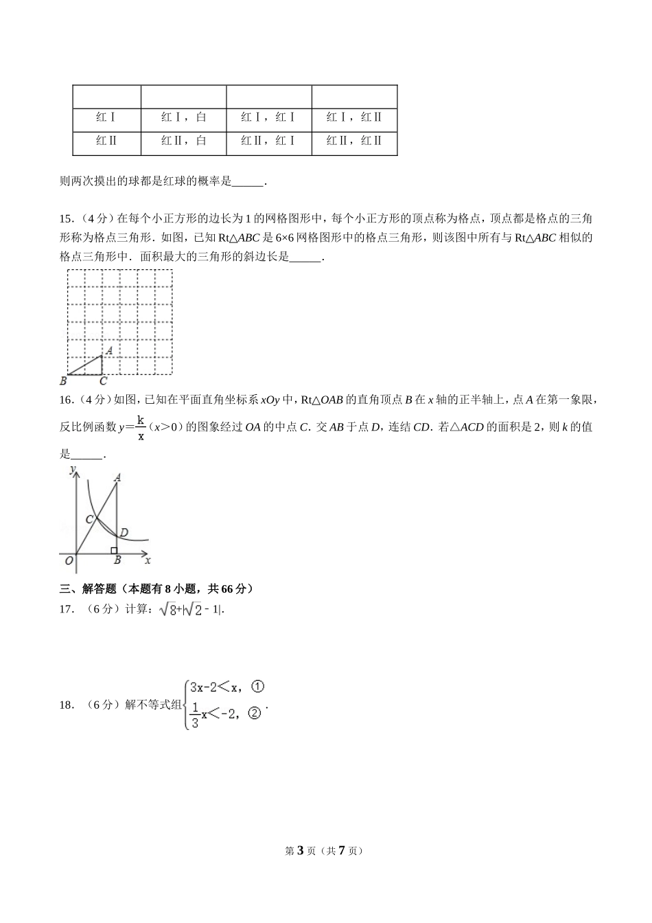 2020年浙江省湖州市中考数学试卷（原卷版）.doc_第3页