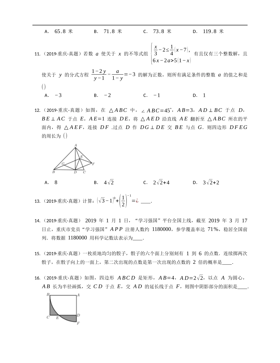 2019年重庆中考数学试卷（B卷）【jiaoyupan.com教育盘】.docx_第3页