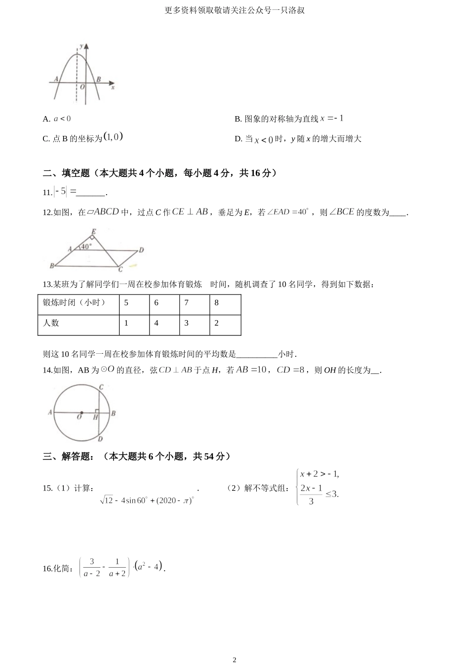 2020年四川省甘孜市中考试卷（原卷版）.doc_第2页