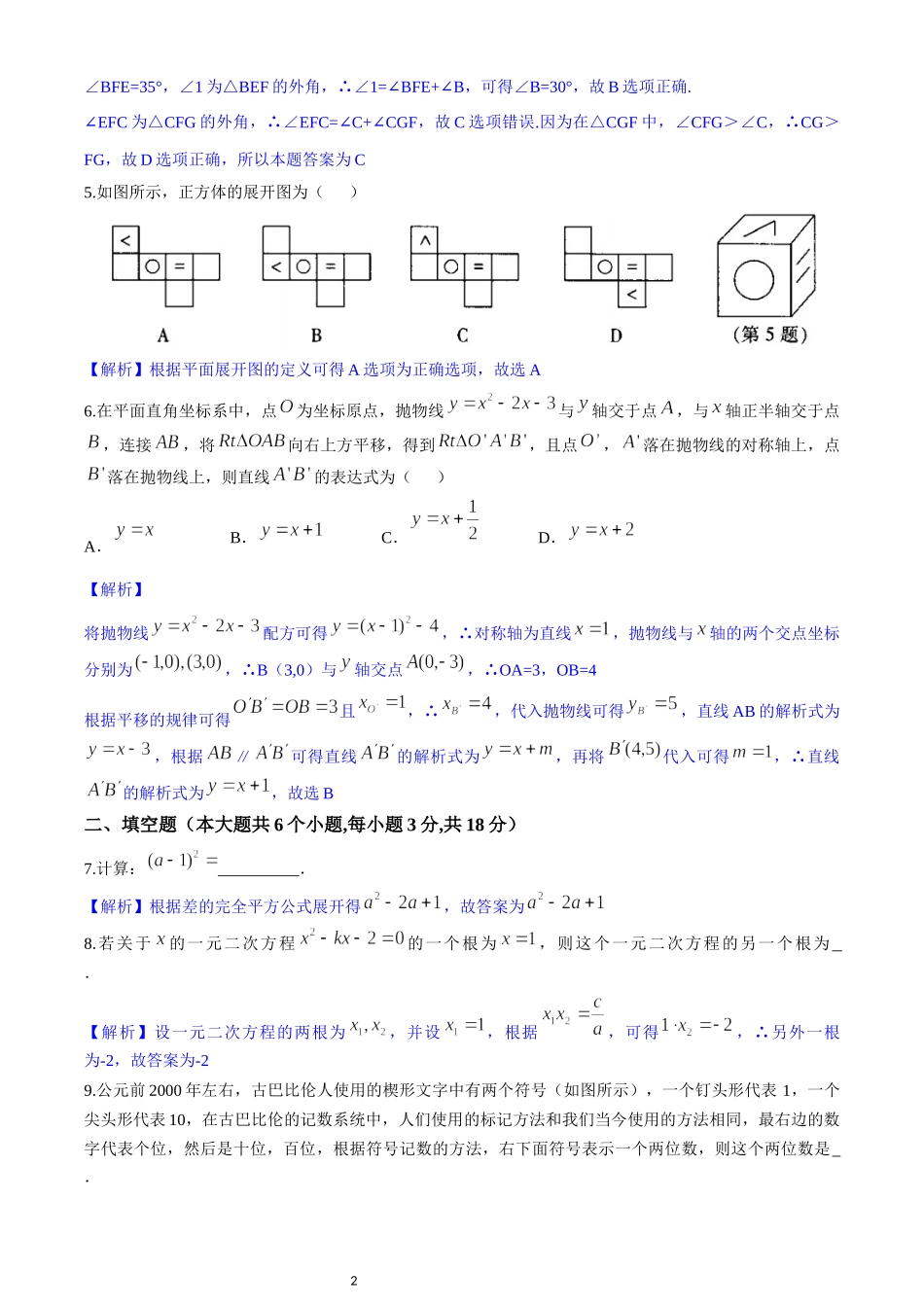 2020年江西省中考数学试卷（解析版）.docx_第2页