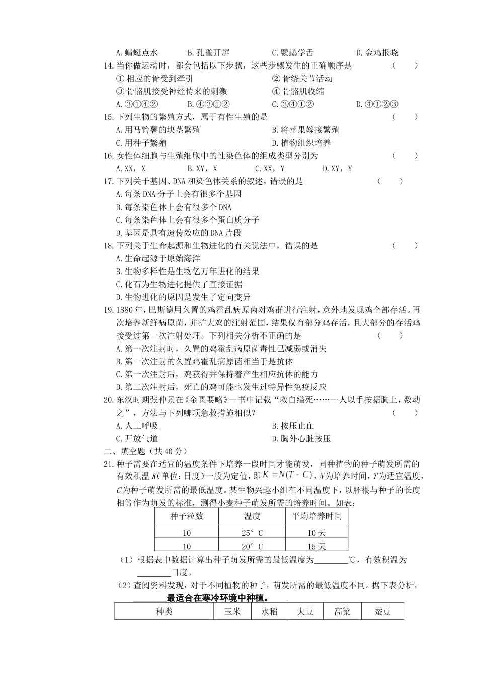 2019年湖北省武汉市中考生物真题及答案【jiaoyupan.com教育盘】.doc_第2页