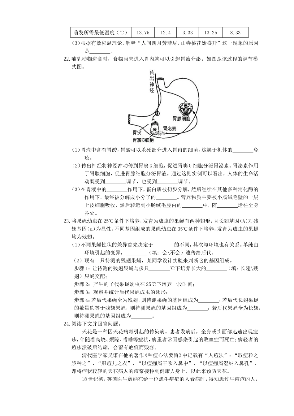 2019年湖北省武汉市中考生物真题及答案【jiaoyupan.com教育盘】.doc_第3页