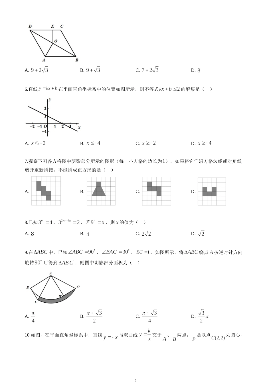 2020年四川省乐山市中考试卷（原卷版）.doc_第2页