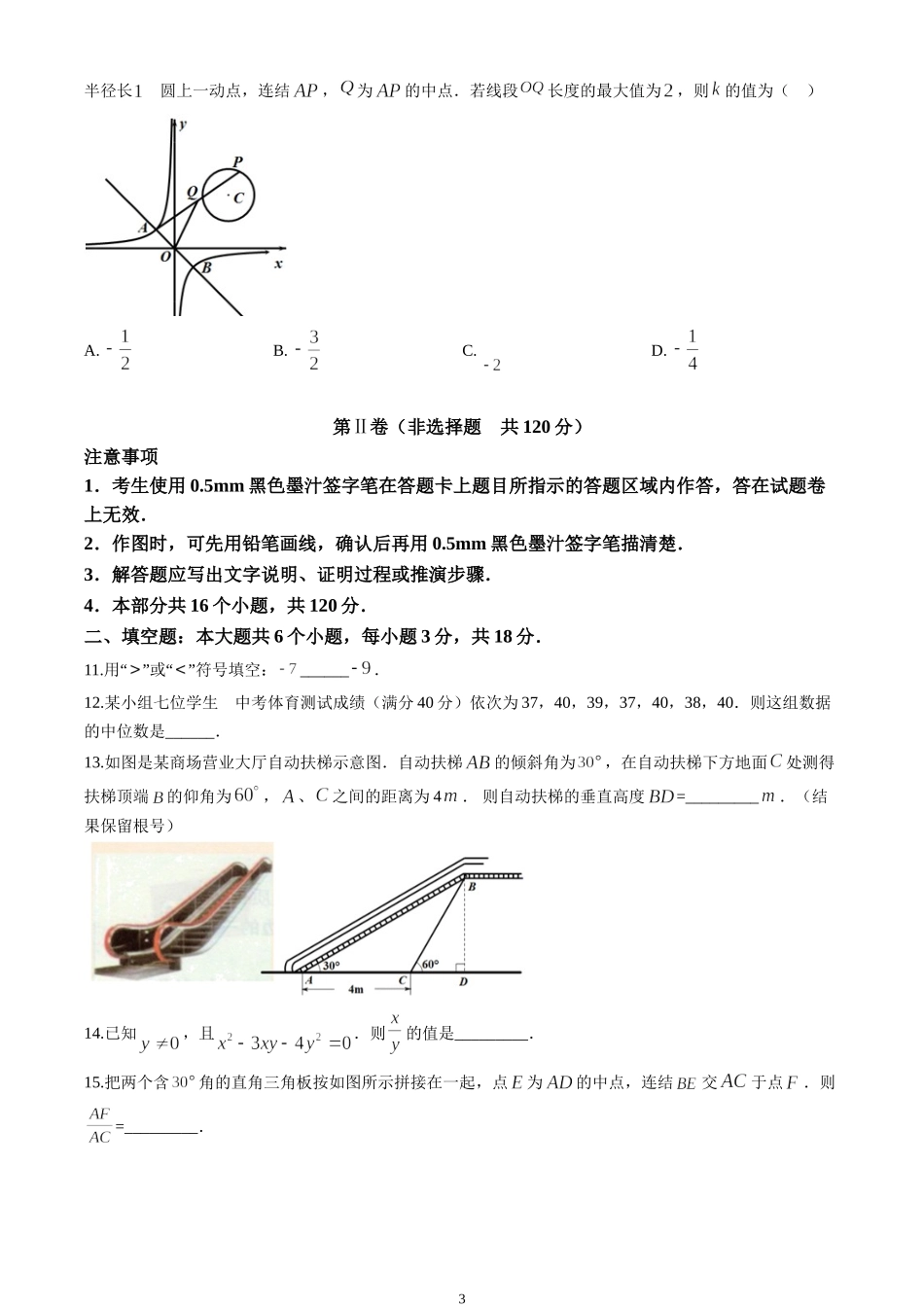 2020年四川省乐山市中考试卷（原卷版）.doc_第3页
