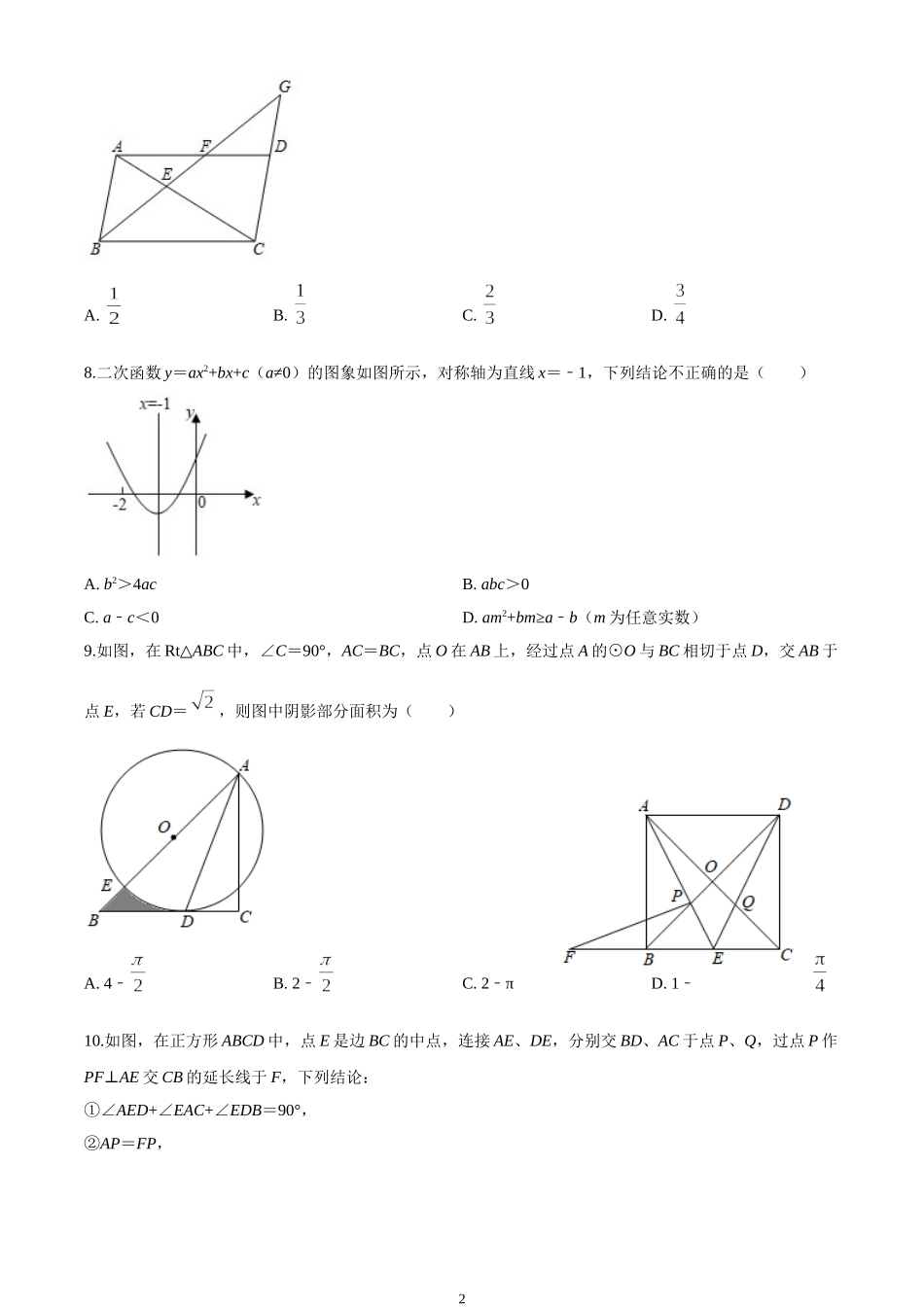 2020年四川省遂宁市中考试卷（原卷版）.doc_第2页