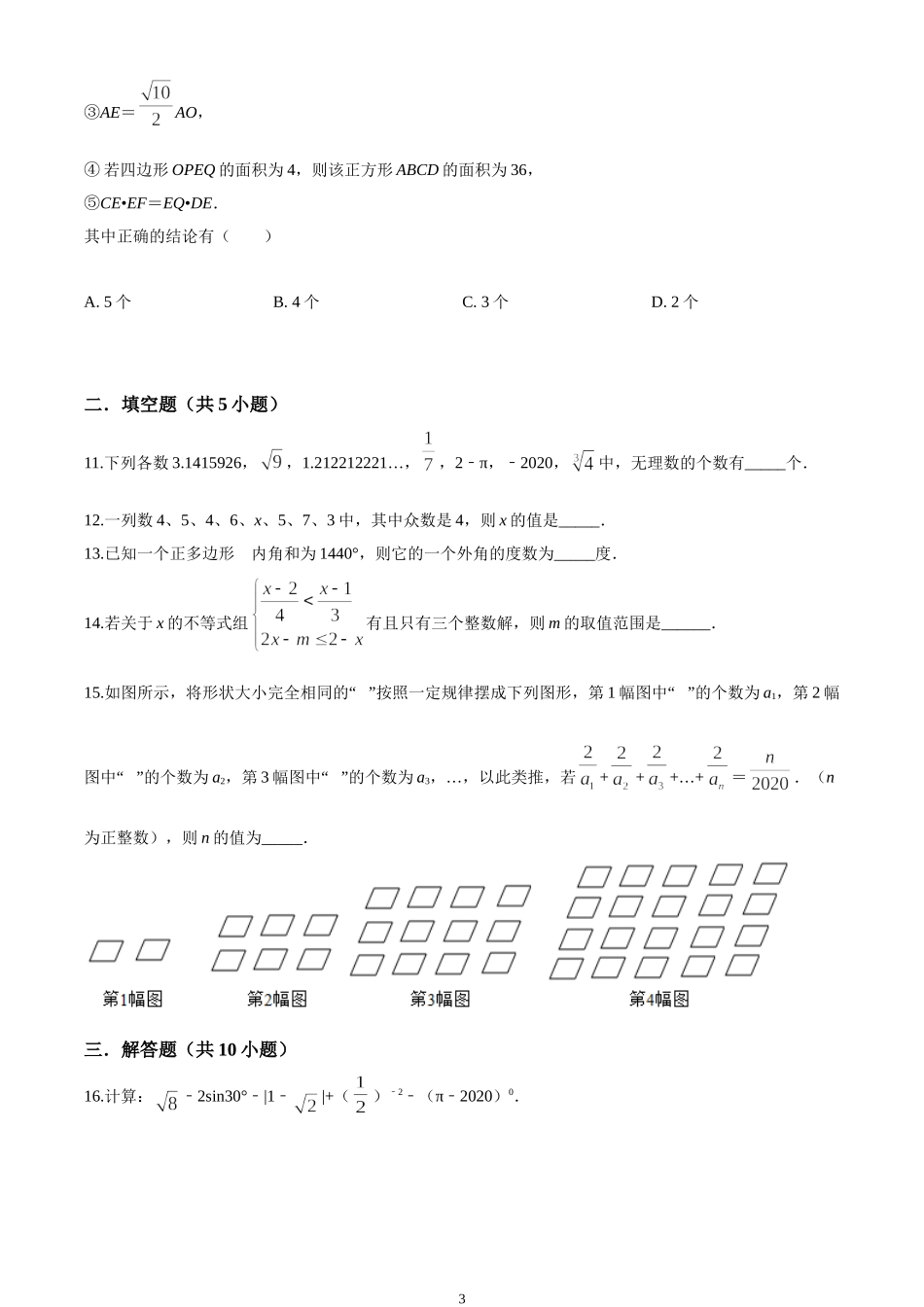 2020年四川省遂宁市中考试卷（原卷版）.doc_第3页