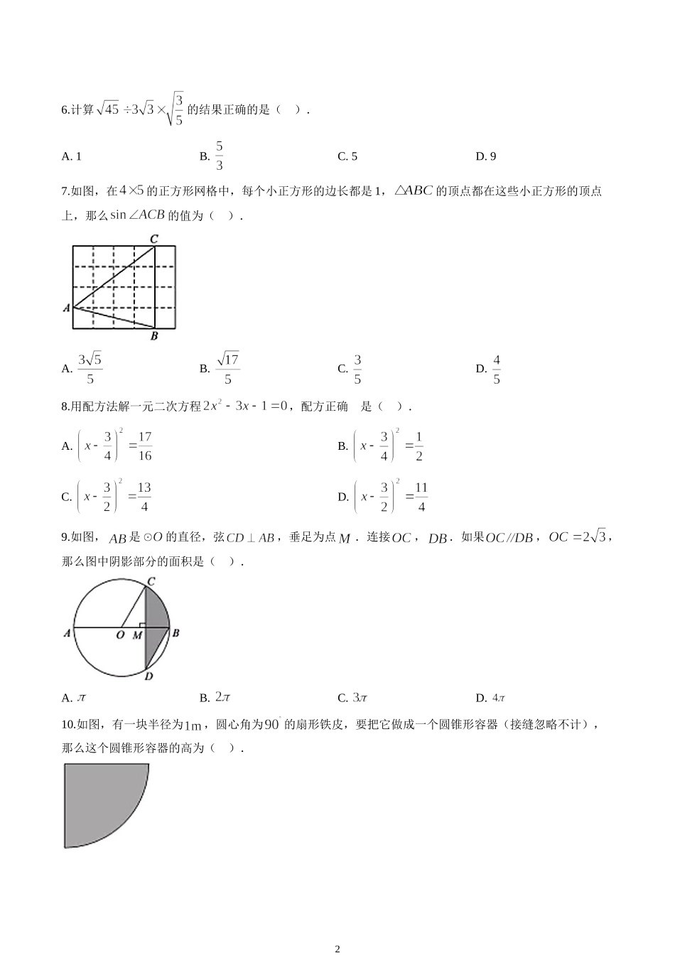 2020年山东省聊城市中考数学试卷（原卷版）.doc_第2页