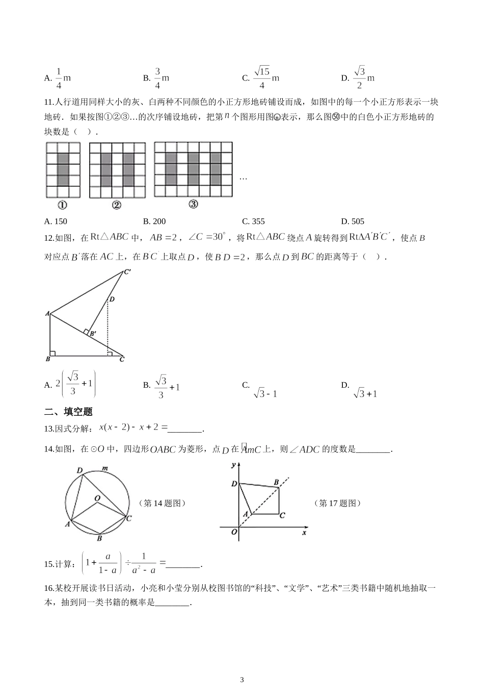 2020年山东省聊城市中考数学试卷（原卷版）.doc_第3页
