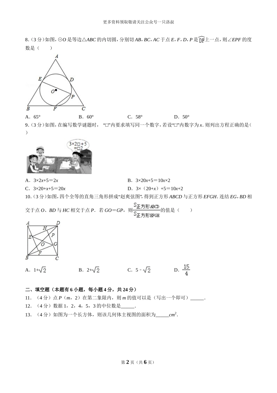 2020年浙江省金华市中考数学试卷（原卷版）【jiaoyupan.com】.doc_第2页