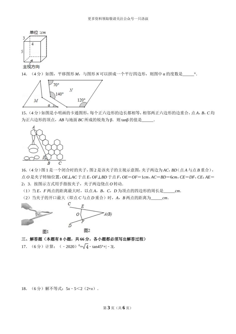 2020年浙江省金华市中考数学试卷（原卷版）【jiaoyupan.com】.doc_第3页