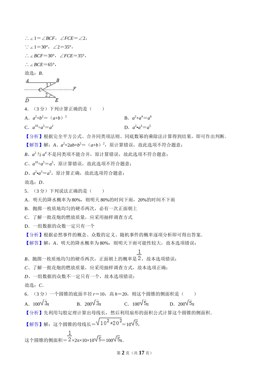 2020年湖南省常德市中考数学试卷（解析版）.docx_第2页