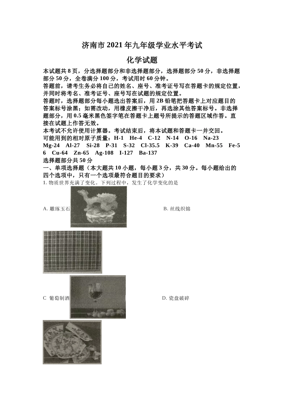 2021化学【jiaoyupan.com】.docx_第1页