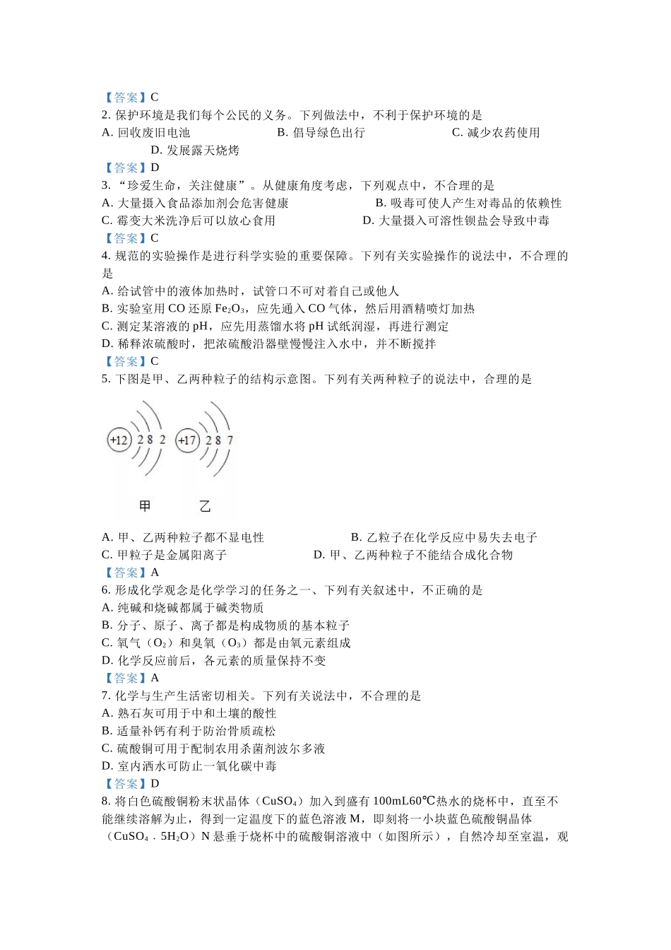 2021化学【jiaoyupan.com】.docx_第2页