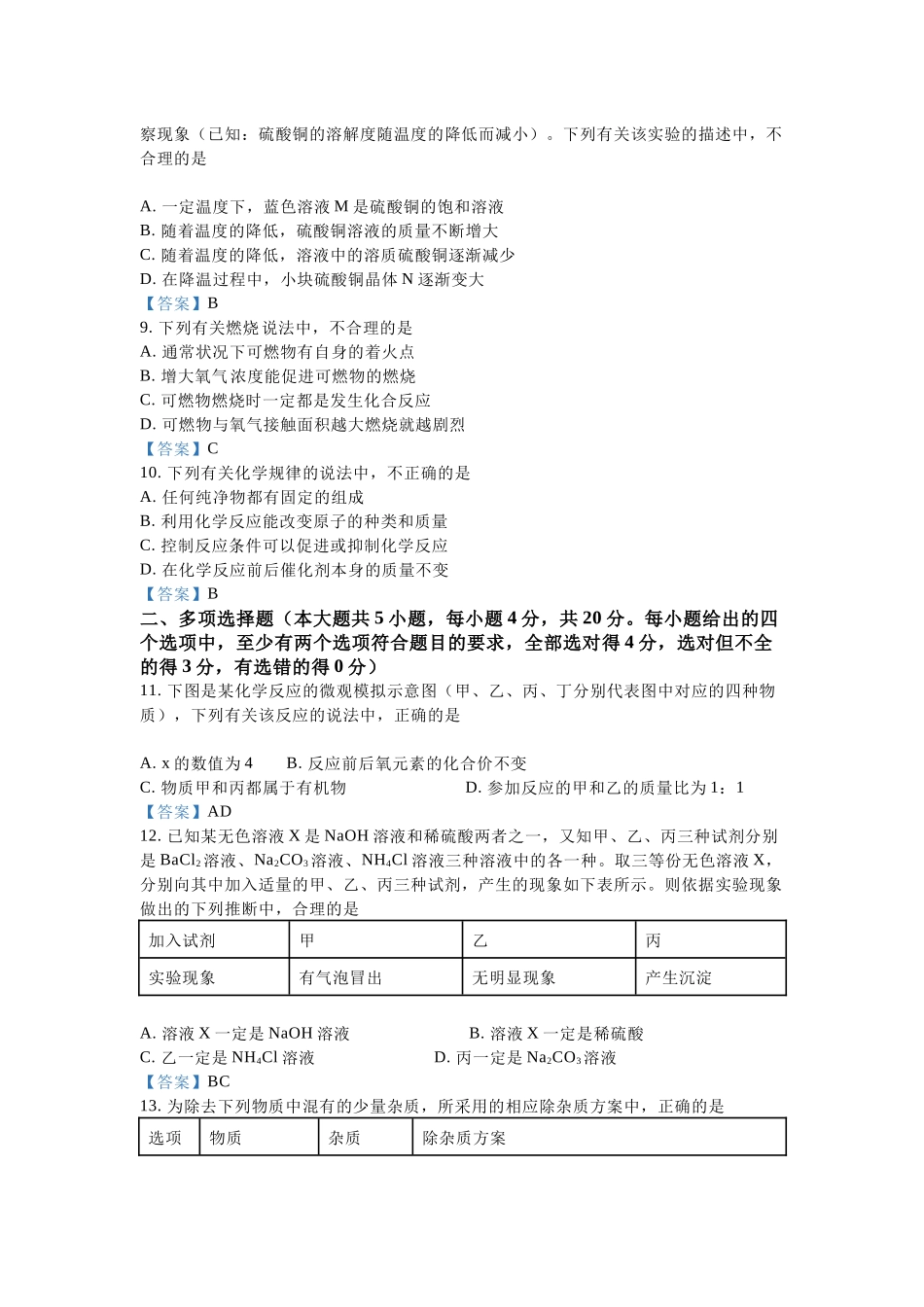 2021化学【jiaoyupan.com】.docx_第3页