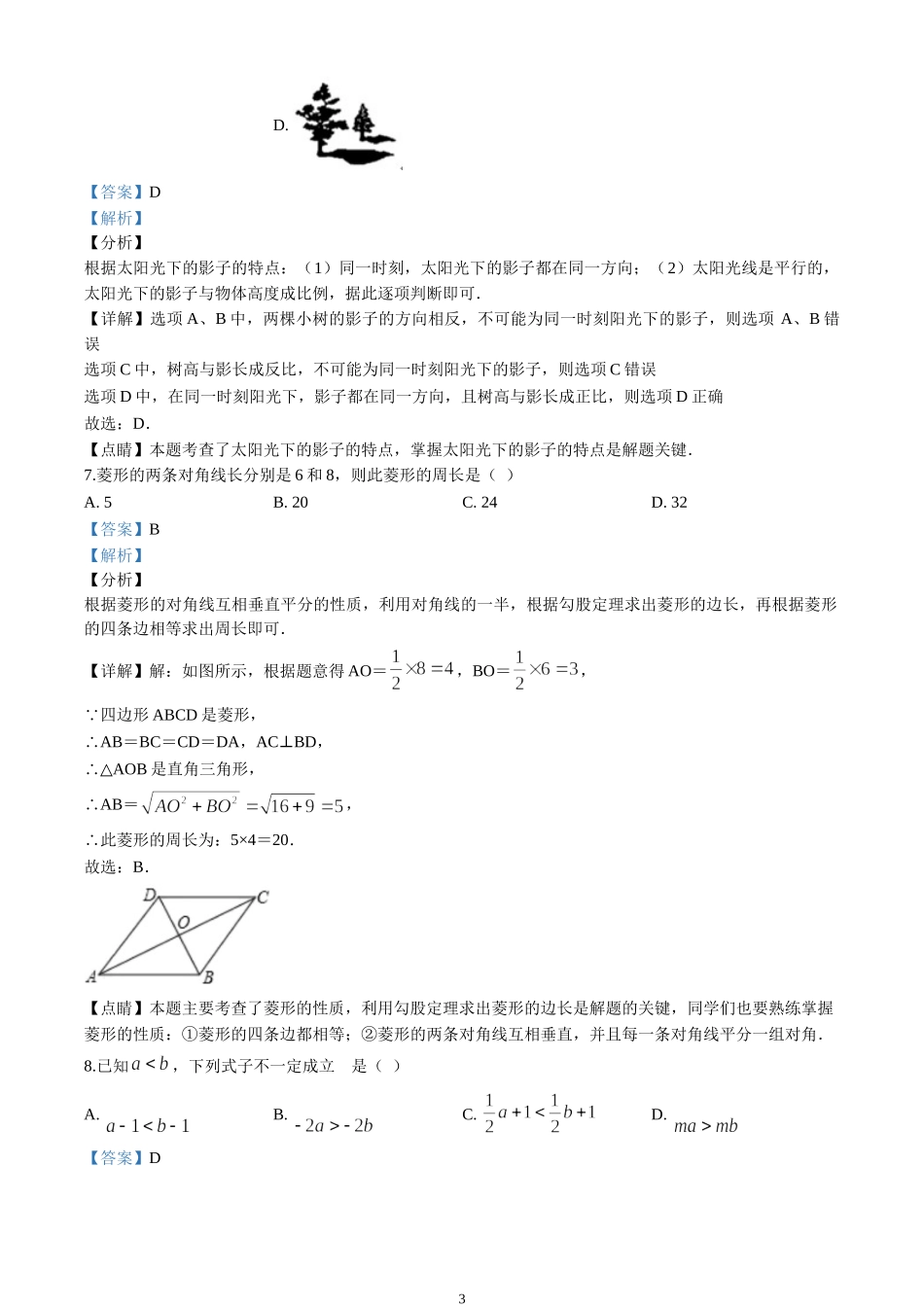 2020年贵州省安顺市数学试卷（解析版）.doc_第3页