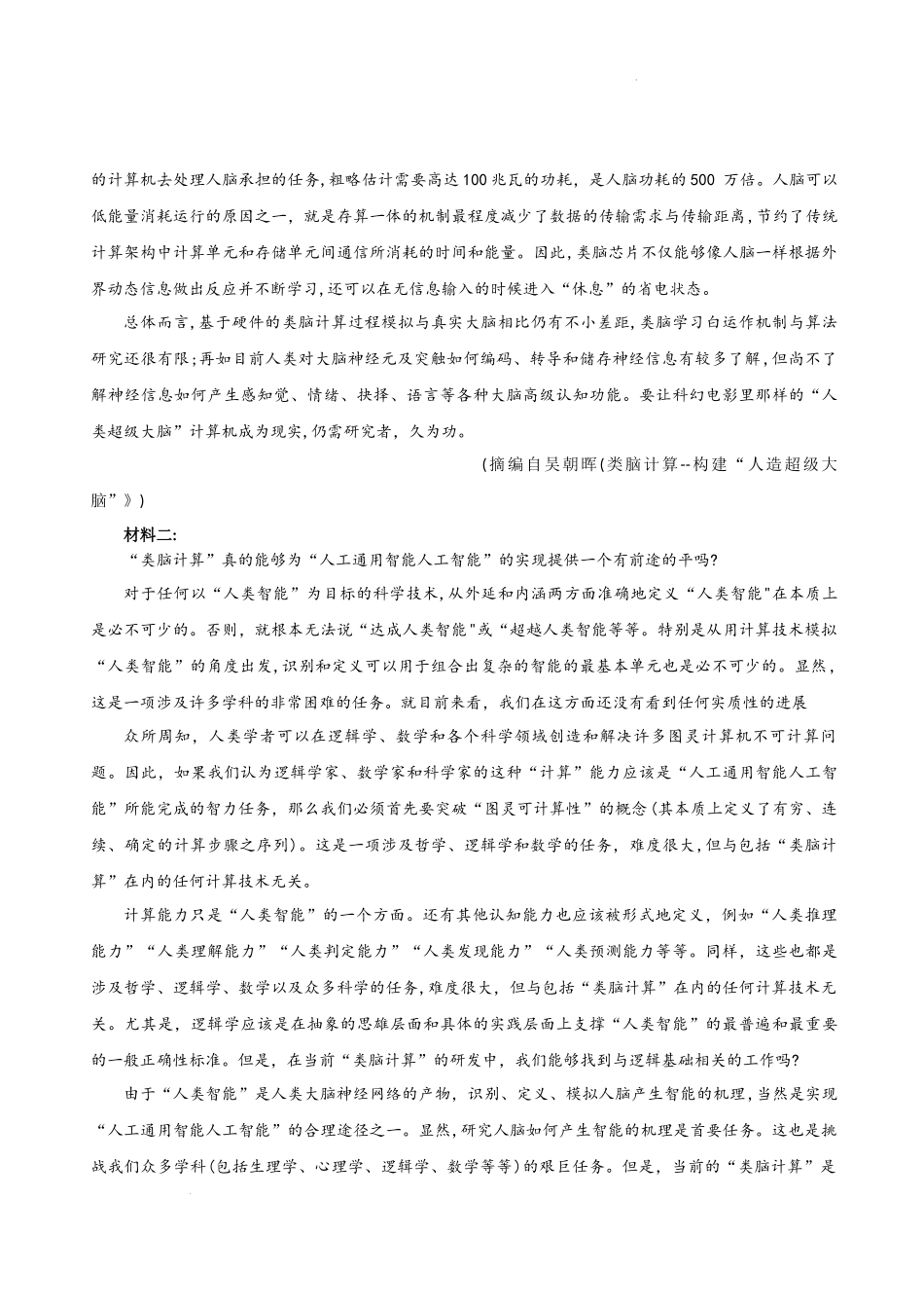 2022-2023 学年度第一学期期中学业水平诊断高三语文.docx_第2页