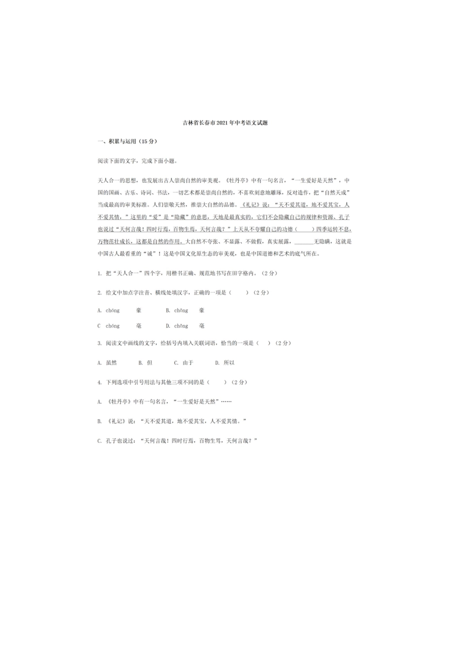 2021语文【jiaoyupan.com教育盘】.doc_第1页
