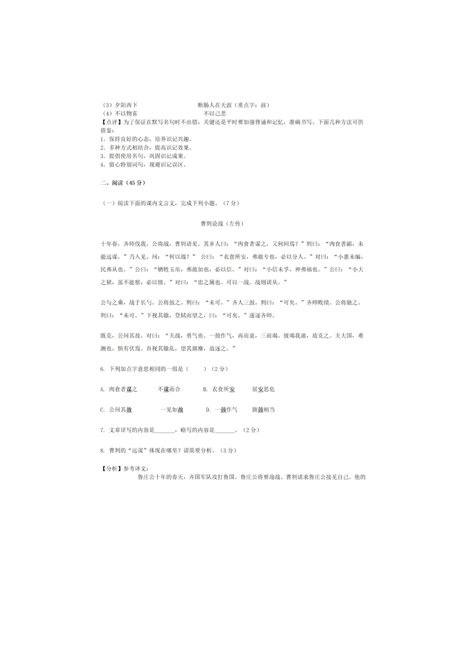 2021语文【jiaoyupan.com教育盘】.doc_第3页